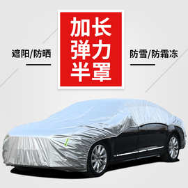 车衣半罩通用罩全车190T防晒防雨防尘车衣加长遮阳涤塔夫汽车半罩