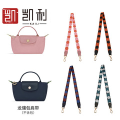 廠家批發龍驤肩帶longcham龍驤mini迷你餃子改造帆布背帶包帶