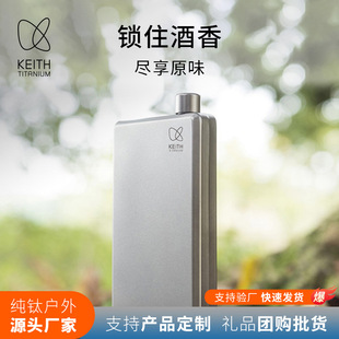 Keith Pure Titanium Small Flask Outdoor Camping Style Portable Titanium Flask Portable Mini Square Round Titanium Flask