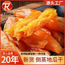 新货倒蒸红薯干番薯地瓜干软糯香甜追剧小零食特产独立包装可代发