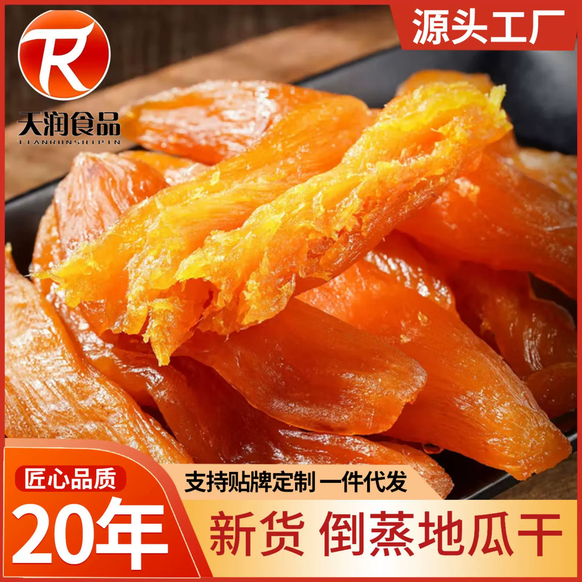 新货倒蒸红薯干番薯地瓜干软糯香甜追剧小零食特产独立包装可代发