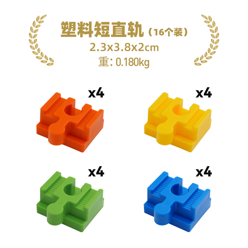 Carril recto corto de plástico (16 piezas)