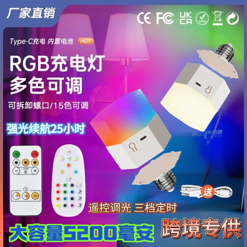 Cross-Border Wireless Bulb Magnetic Wall Light Source Bulb Battery Powered Three-Color + Rgb Bulb Remote Control Switch Atmosphere