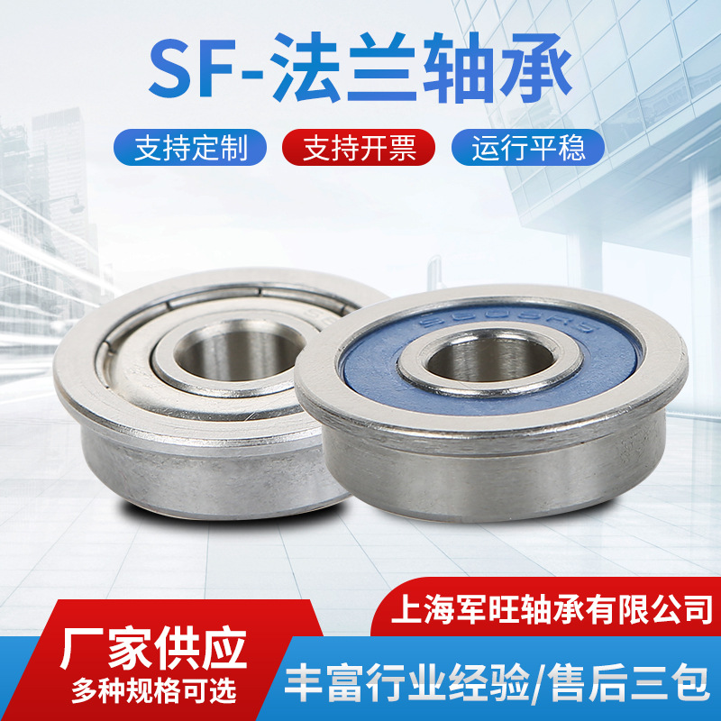 SF608不锈钢法兰轴承 SF608ZZ 内径6mmSF693ZZ-SF699ZZ法兰轴承