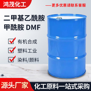 ���׻�������DMAC�T��ˮ����ī�ЙC�܄����I���ߺ���������DMF