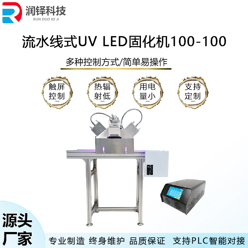 落地式uvled固化机uv转印胶光敏树脂胶uv固化灯uv紫外固化箱