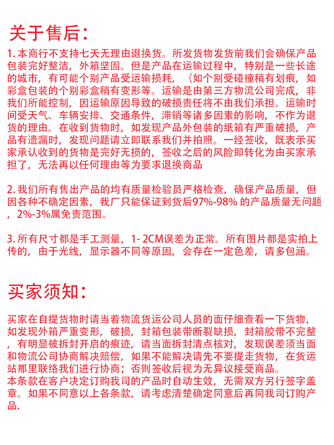 关于售后