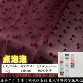 批发点泡泡点透明毛点布提花欧根纱面料洛丽塔童装泡泡纱内衬布料
