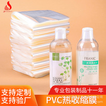 PVC POF热收缩膜袋 塑封膜 化妆品包装多规格弧形封口膜厂家批发