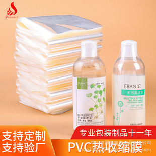 PVC POF Heat Shrinkable film bag plastic film cosmetic packaging multi-specification arc sealing film manufacturers wholesale