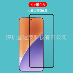 小米15シルク印刷強化膜小米15フィルムガラス膜黒色小米15保護眼紫光全画面に適用