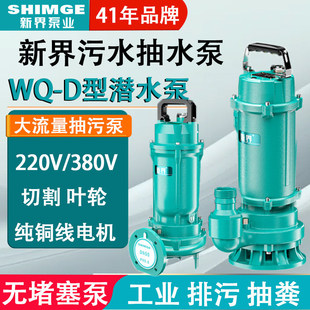 �½�WQ-D����ˮ�ó�S���{���۱ü���220V�ߓP�����۳靓ˮ��