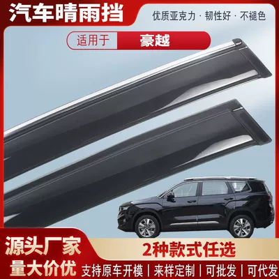 Suitable for Geely Haoyue L Car Window Rain Shield Acrylic Car Rain Eyebrow Rain Shield Modification Accessories Wholesale (Rain shield)