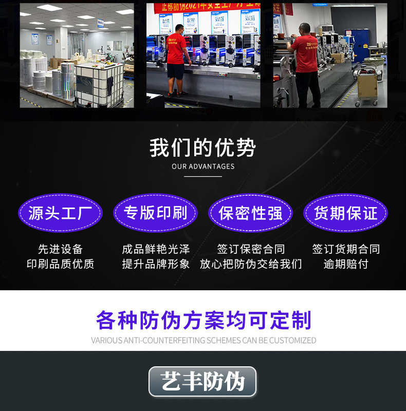 特殊防伪标签定制_04