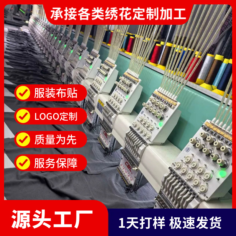 源头工厂刺绣加工定制服装裁片刺绣t恤男卫衣衬衫电脑刺绣加工厂