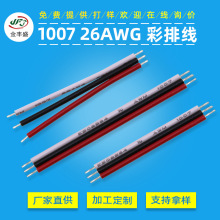 1007-26awg��ɫ�ž��~оPVC���^��a��X���C̨����LEDģ�M�B�Ӿ�