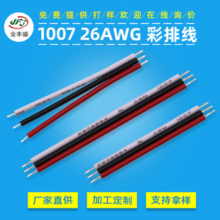 1007-26awg��ɫ�ž��~оPVC���^��a��X���C̨����LEDģ�M�B�Ӿ�