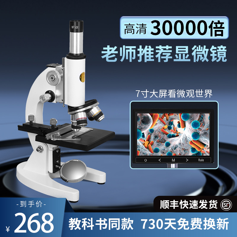 厂家直销专业光学高清电子初高中学生物科学实验儿童显微镜礼物