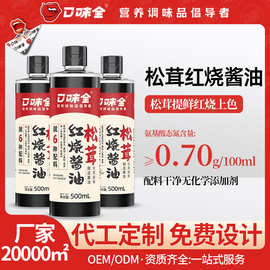 红烧酱油松茸鲜酱油老抽纯粮酿造酱油调味炒菜餐饮商超酱油批发