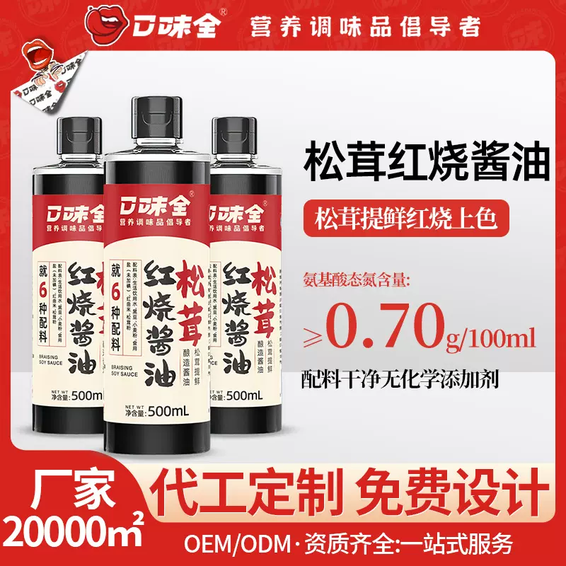 红烧酱油松茸鲜酱油老抽纯粮酿造酱油调味炒菜餐饮商超酱油批发
