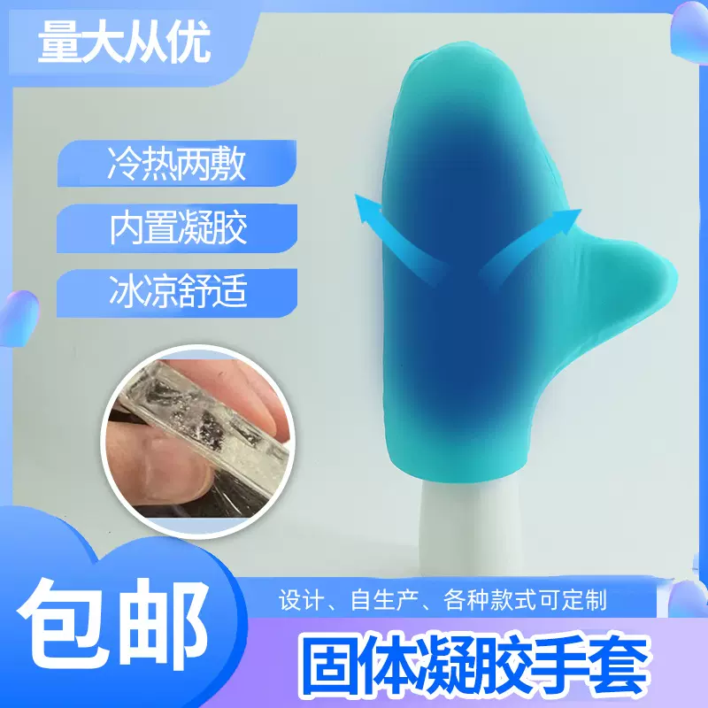 冷热敷冷凝胶固体手套冰袋跨境冷热两用冰敷防晒固体凝胶手套批发