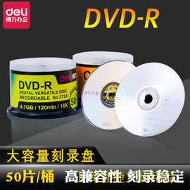 得力3724可记录式DVD光盘 采用原料 银反射层50片装储存数据