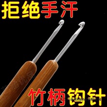 竹柄钩针竹钩针毛线勾针DIY手工编织工具毛衣针圆头碳化钩针套装