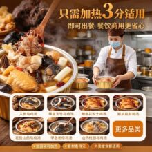 餐饮堂食外卖半成品汤工厂批发可贴牌商用加热即出餐广式预制炖汤