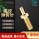 螺纹型连接器测试探针导电顶针信号针 大电流弹簧针 厂家批发