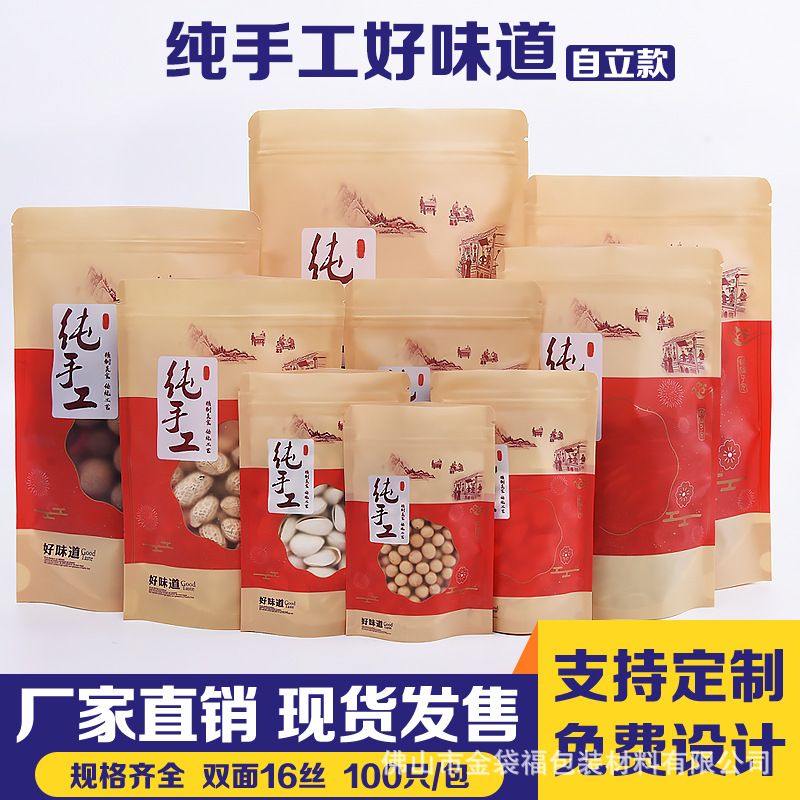 纯手工制作休闲零食品糖果年货土特产塑料自封袋密封口包装袋子