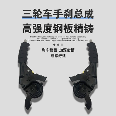 Electric tricycle accessories electric tricycle hand brake assembly snail left right hand brake snail hand brake