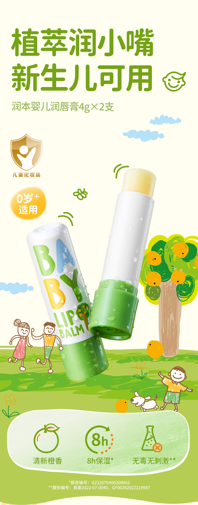 婴儿润唇膏4gx2详情页_01