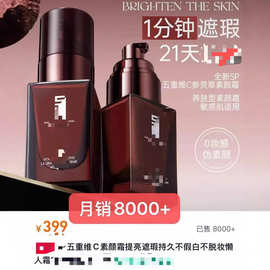 五重维C参灵草素颜霜（一瓶顶多瓶）懒人必备