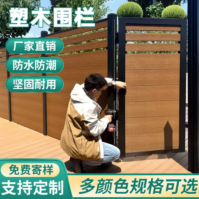 塑木围栏户外庭院wpc花园围墙篱笆护栏院子防腐防风围栏栅栏挡板