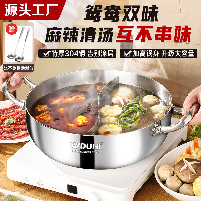Yuanyang Pot 304 Stainless Steel Household Extra-Thick Hot Pot for Steaming, Cooking, and Stewing, Suitable for Gas Stoves and Induction Cookers, Non-Stick Soup Pot