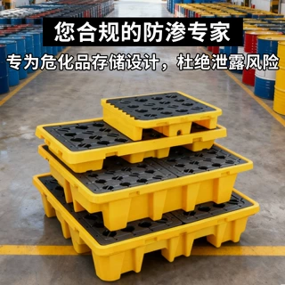 废防渗漏泄漏油盘叉车塑料托盘二次防漏油桶盛漏平台化学品卡板危