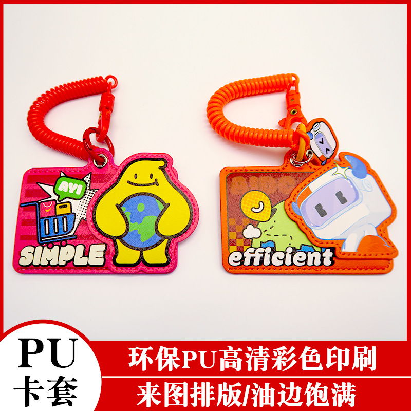 文创PU卡套饰品挂件门禁卡横版卡套皮质饭卡明星周边应援物料卡包