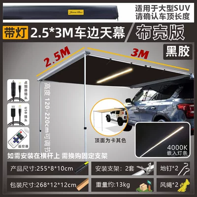 Avtomobil dam çadırları | Black Vinyl Car Side Awning - black-vinyl-fabric-shell253-car-side-tent-embedded-light-strip-default-item