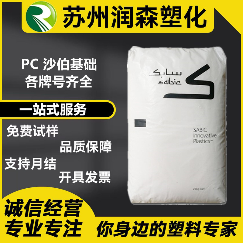 Pc Sabic 945A-116 940A-116 Transparent Halogen-Free Flame-Retardant Automotive Parts Polycarbonate Plastic