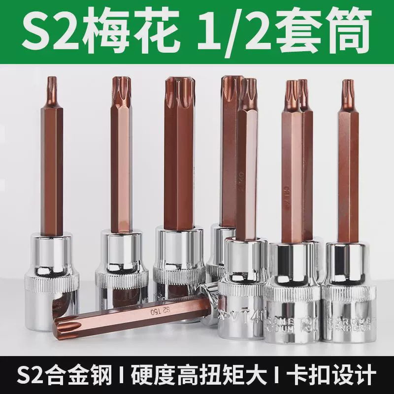 2/1压批旋具套筒S2梅花批头加长花型旋具头T20T25T27T30T40T50T60