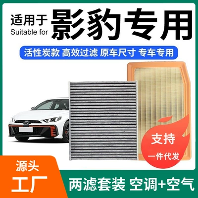 Trumpchi Shadow Leopard üçün Kondisioner və Hava Filteri Dəsti, Aktivləşdirilmiş Karbon