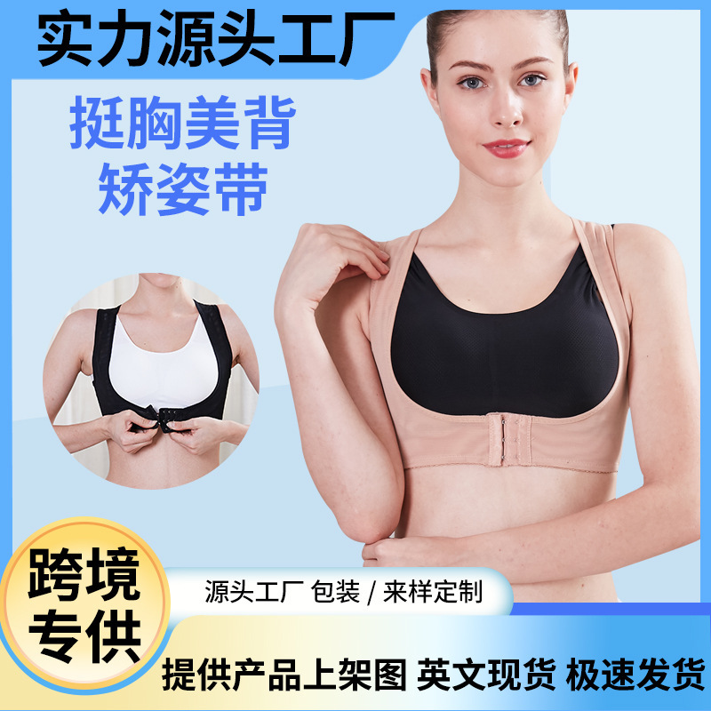 跨境热销女性轻薄隐形矫姿带背心款开肩聚拢挺背带批发一件代发|undefined