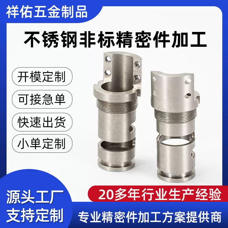 不锈钢非标精密件加工车床cnc加工机械铝件不锈钢五金加工定制