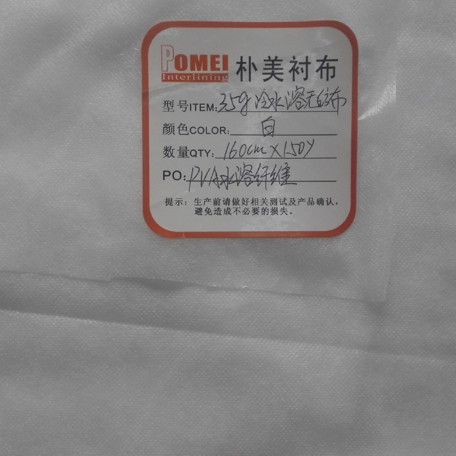 厂家直销绣花冷水溶无纺布 花边绣花无纺布 35克冷水溶无纺布