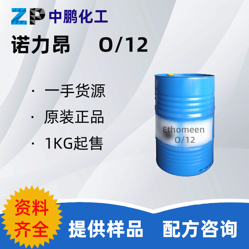 Ethomeen O/12 LC 双（2-羟乙氧基) 油烯基丙二胺酸性增稠剂 500g