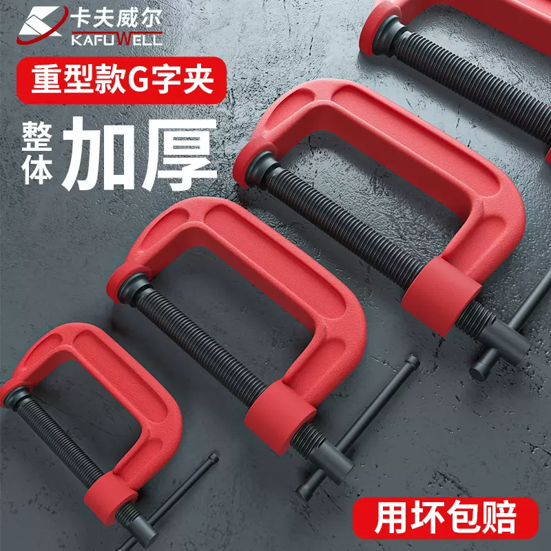 卡夫威尔G字夹C型夹强力夹固定夹具夹紧器g型木工夹配件快速铁夹