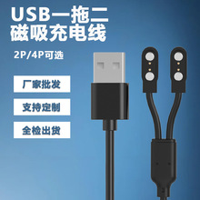 厂家批发二合一 USB 磁吸线 适用智能手表 AI 眼镜小型家电充电线