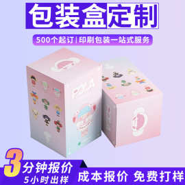 包装盒彩盒定制小批量玩具白卡纸盒瓦楞盒子撕拉盲盒定做印刷logo