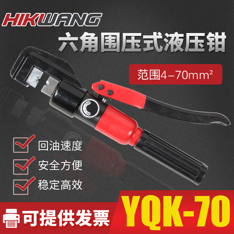 工厂直销批发YQK-70精品整体式手动液压钳铜铝鼻线夹压接压线钳