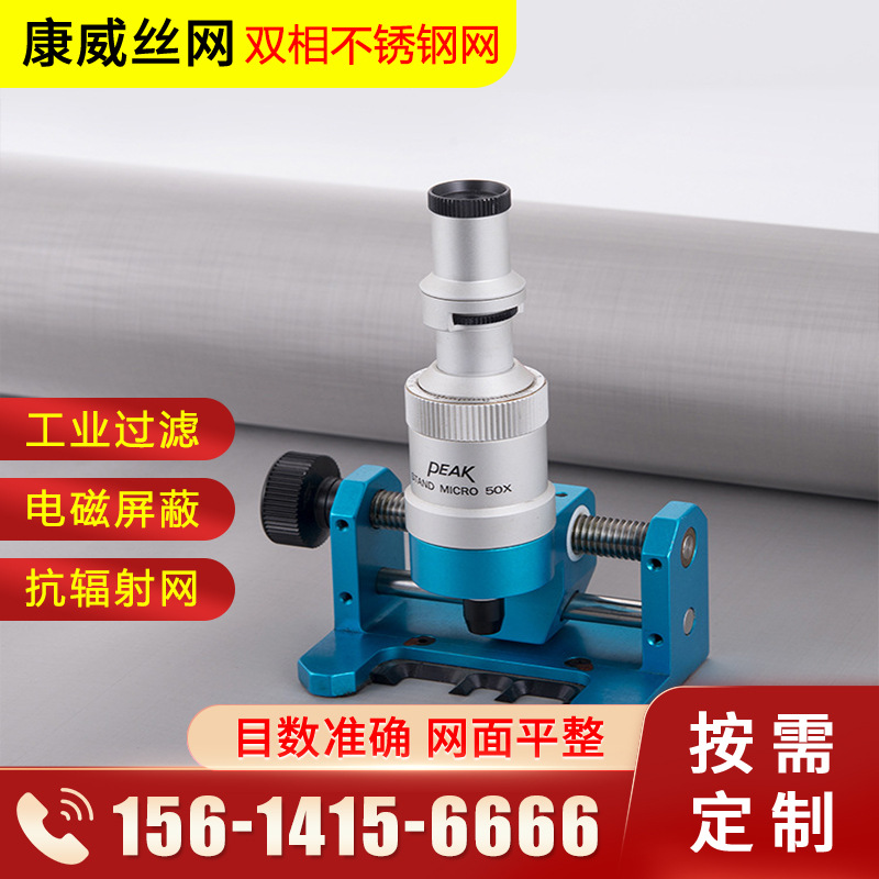 100目双相不锈钢网 线径0.1mm 牌号2205 安平双相不锈钢丝网厂家